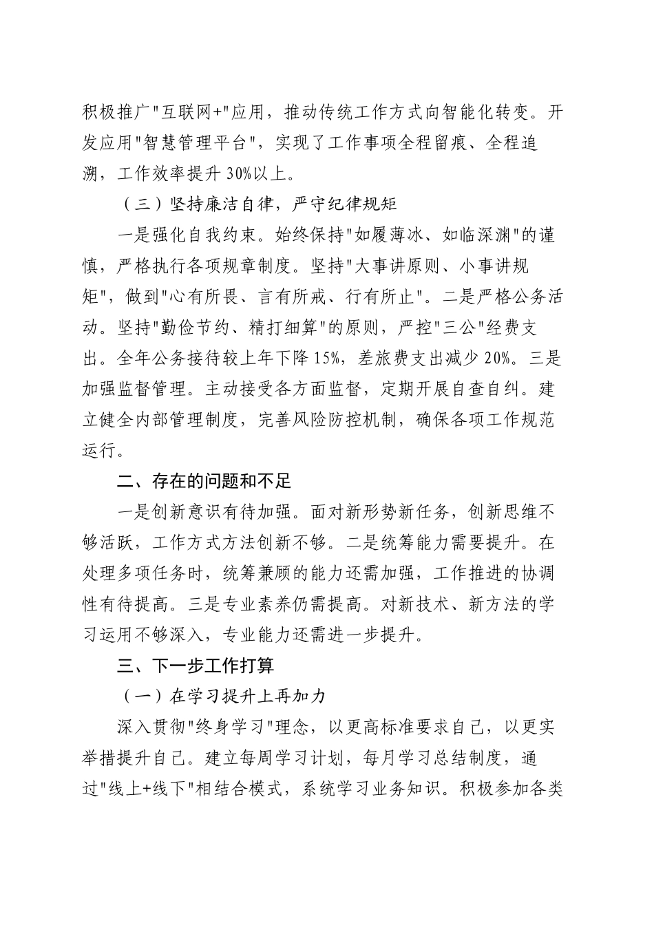 2024年个人述职述廉报告（2）_第2页