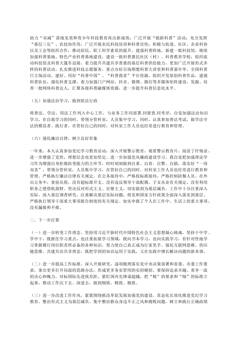 2024年个人述职述廉述报告_第2页