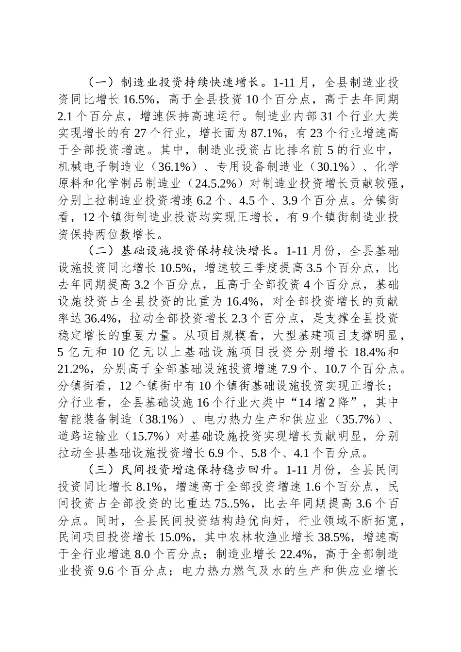 2024年全县固定资产投资情况分析_第2页