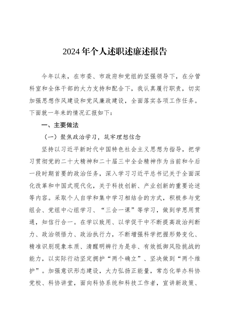 2024年个人述职述廉述报告汇编（5篇）_第2页
