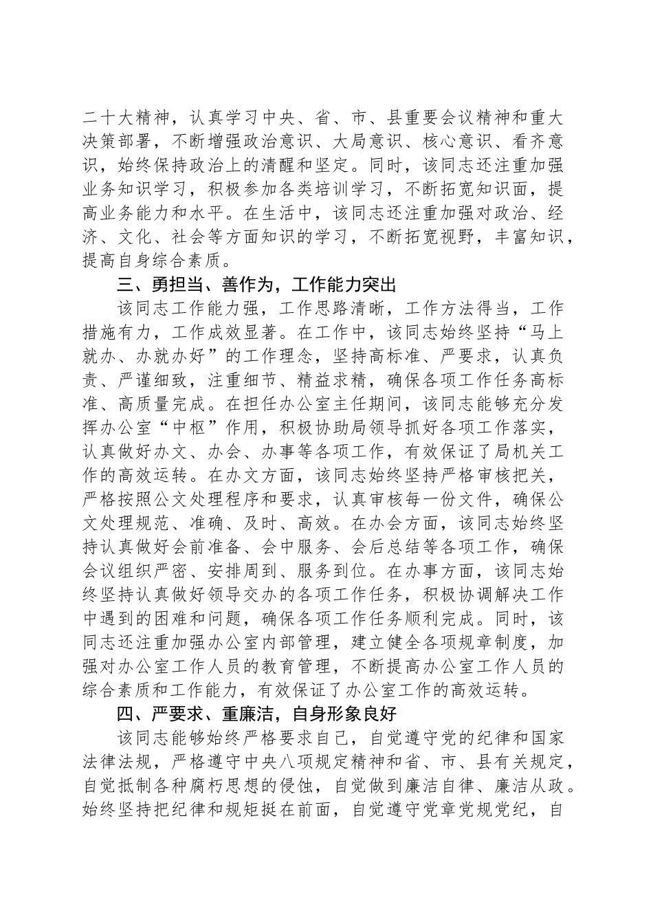 2024年办公室主任现实表现材料_第2页