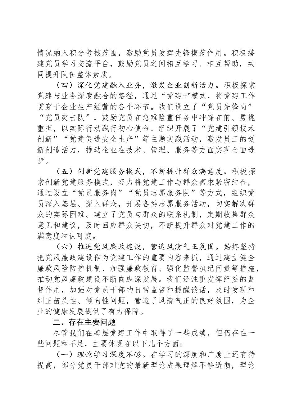 2024年乡党委书记抓基层党建工作述职报告_第2页