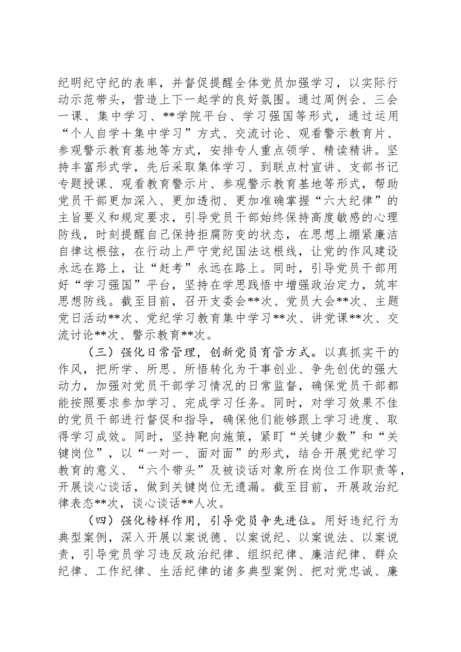 2024年党建工作总结和2025年工作计划-2_第2页