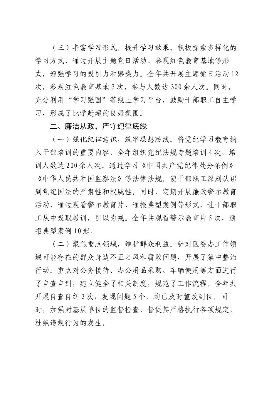 2024年区委办主任述职述廉报告_第2页