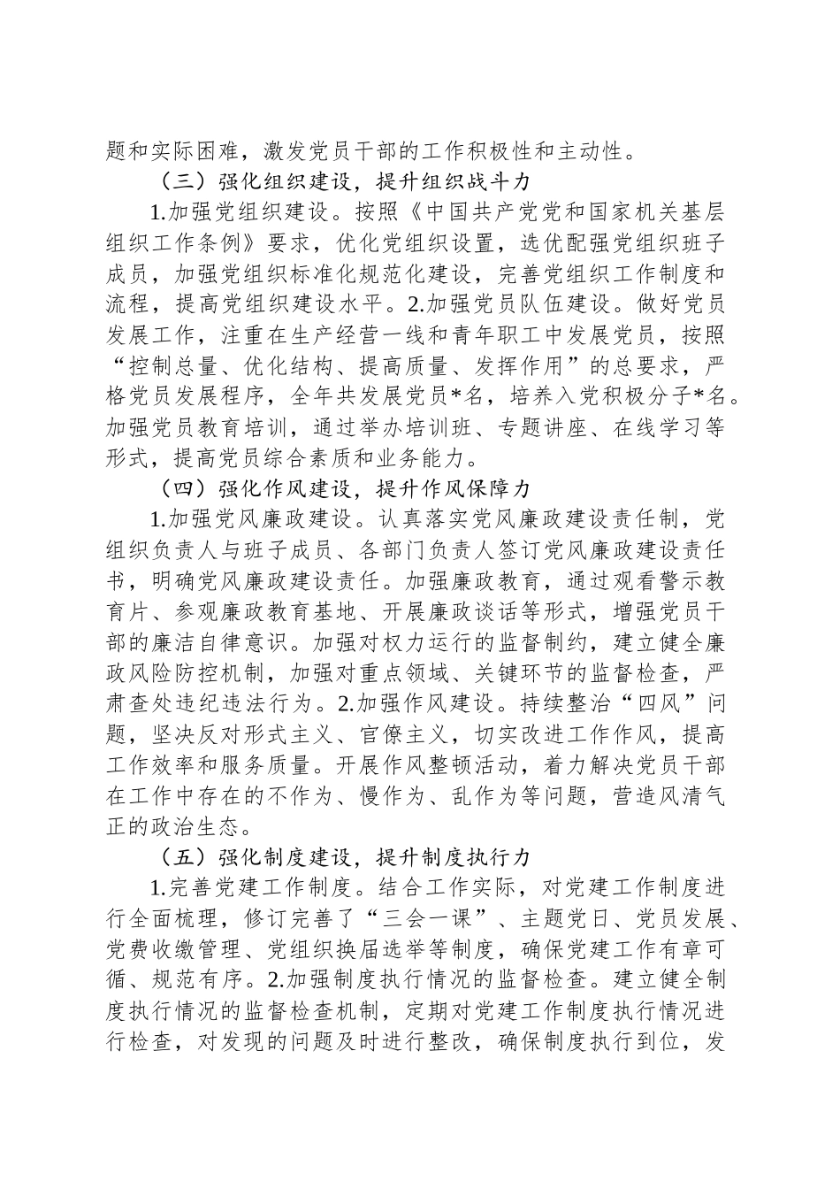 2024年党建工作情况总结及2025年工作计划_第2页