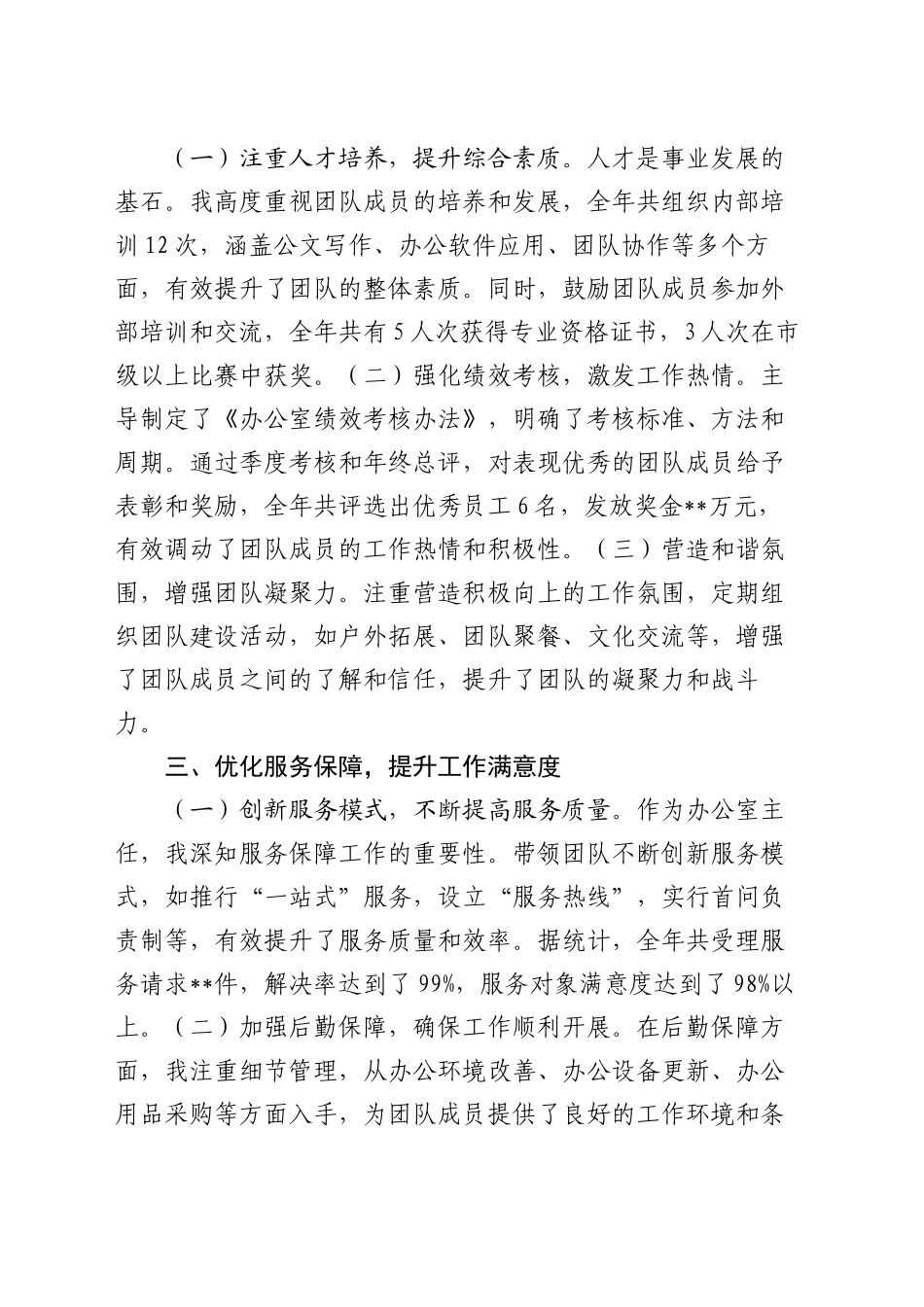 2024年办公室主任个人工作总结_第2页