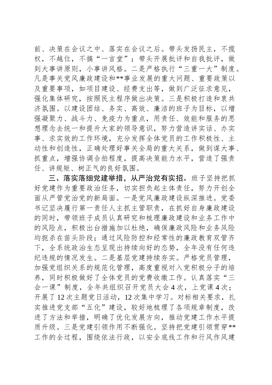 2024年单位领导班子工作总结_第2页
