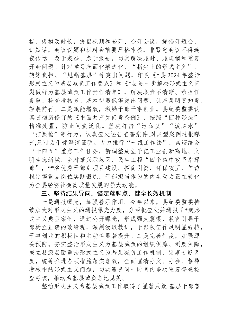 2024年在全市整治形式主义为基层减负工作推进会上的汇报材料_第2页