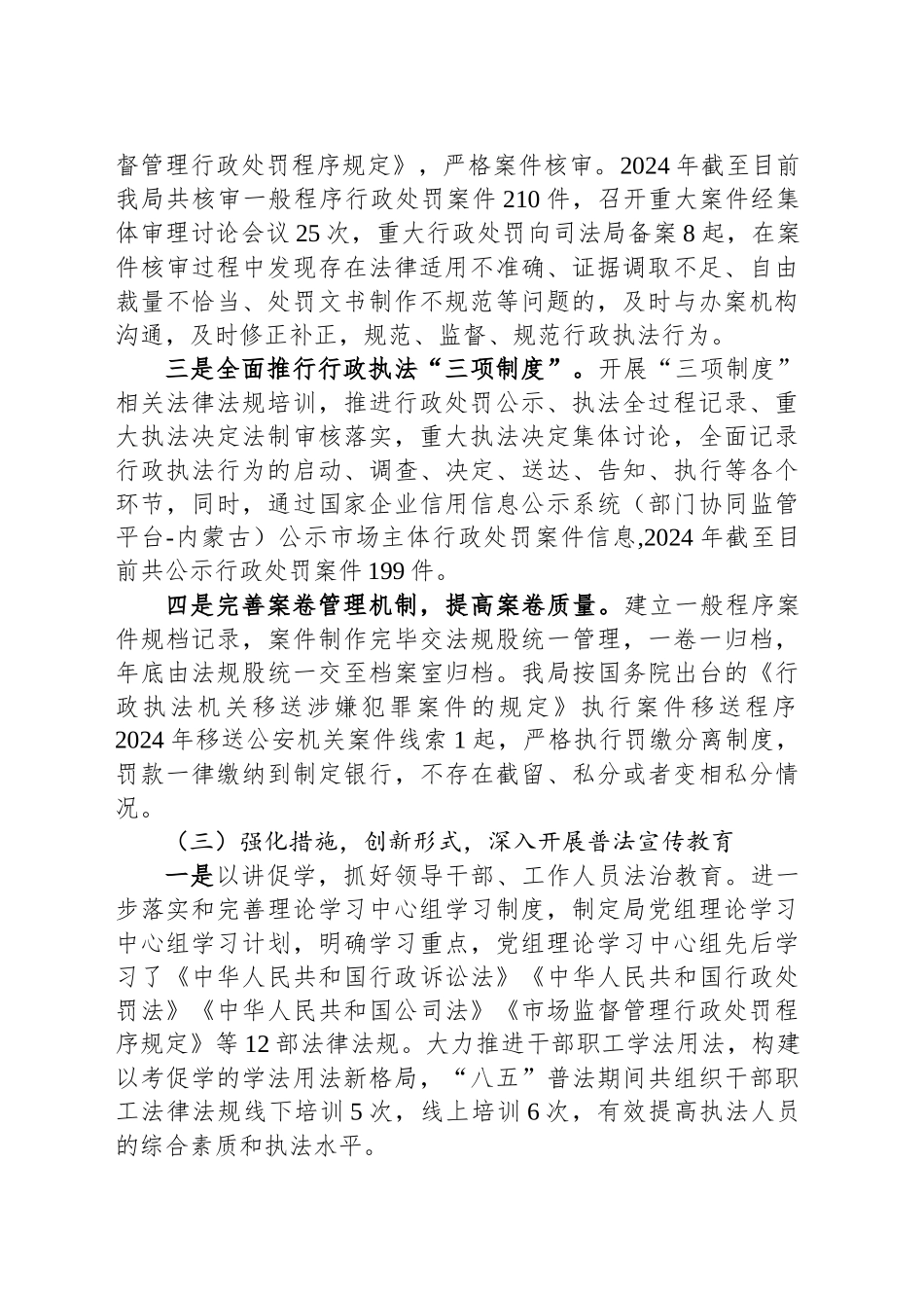 2024年县市场监管局法治政府建设情况报告_第2页