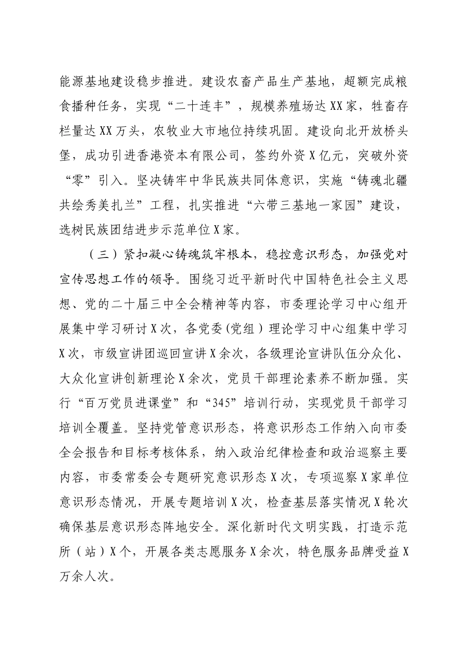 2024年度书记抓党建述职报告_第2页