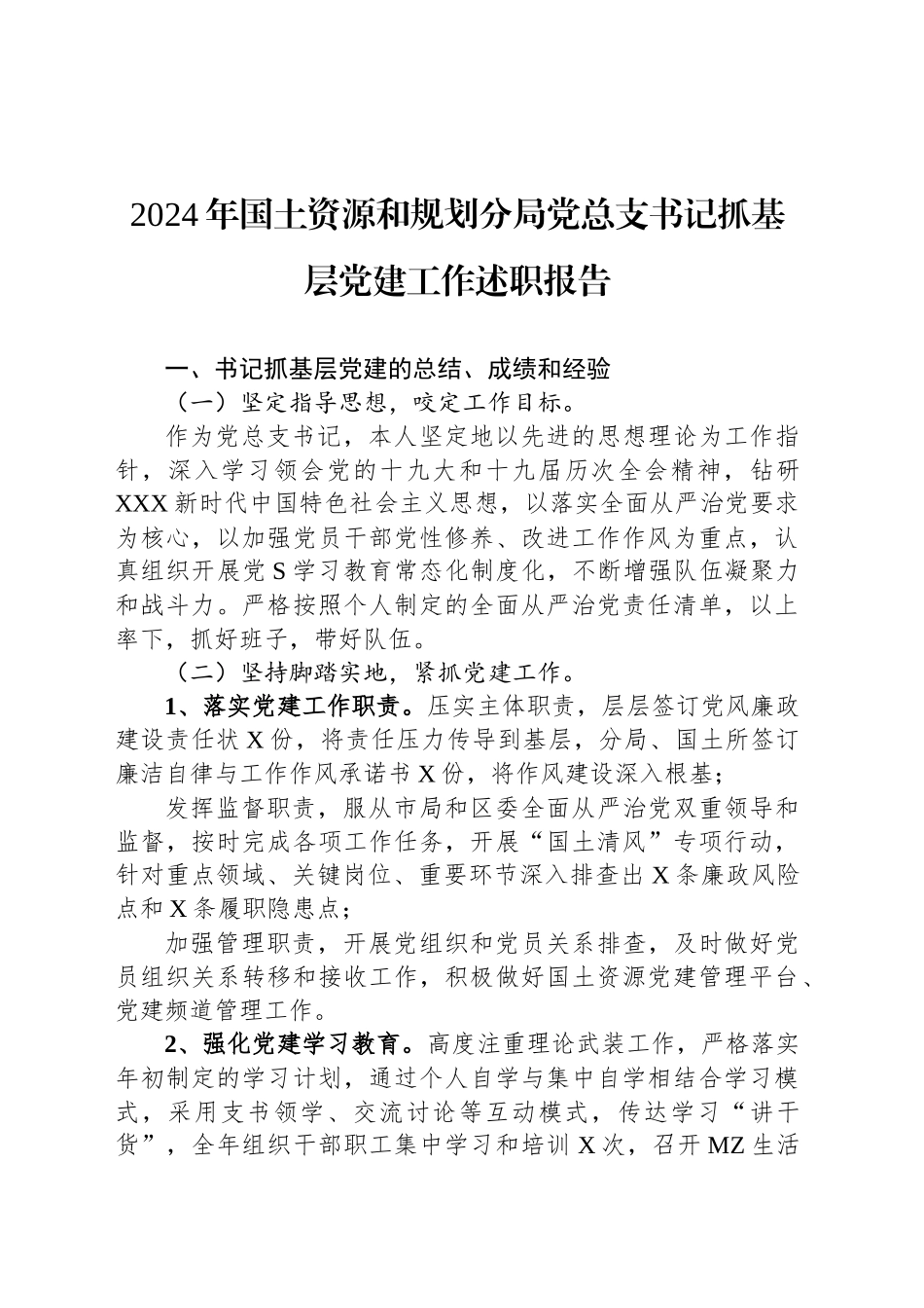 2024年国土资源和规划分局党总支书记抓基层党建工作述职报告_第1页