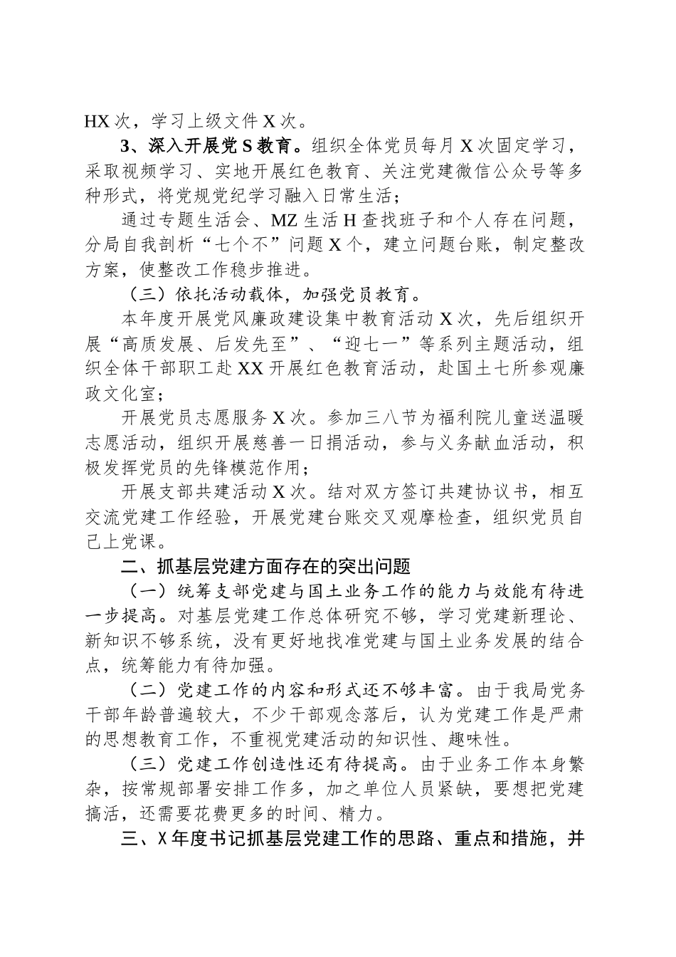 2024年国土资源和规划分局党总支书记抓基层党建工作述职报告_第2页