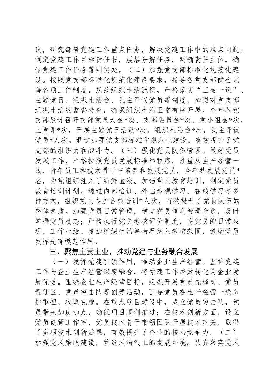 2024年度党委书记述职报告_第2页