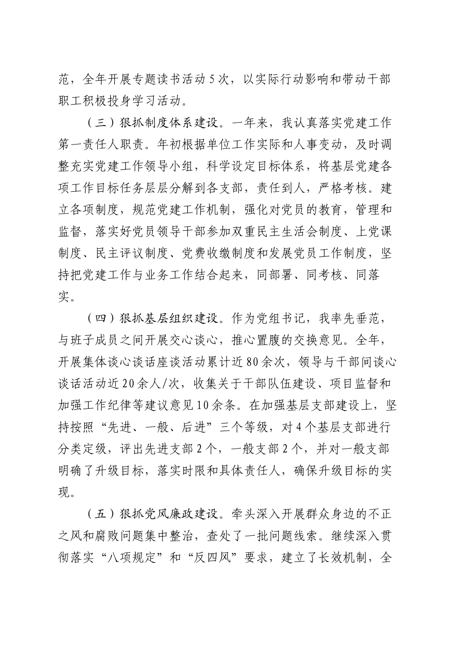 2024年局党组书记抓党建工作述职报告_第2页