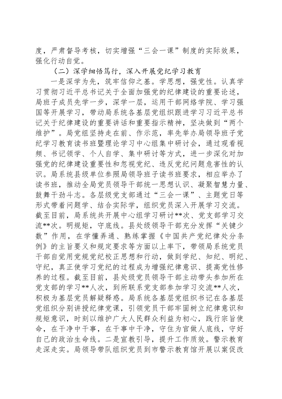 2024年度局党组落实党风廉政建设责任制情况报告_第2页