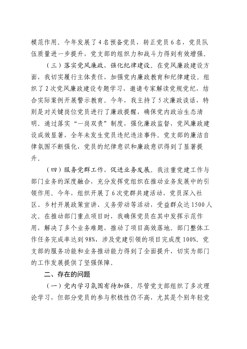2024年度党支部书记抓党建工作述职报告_第2页