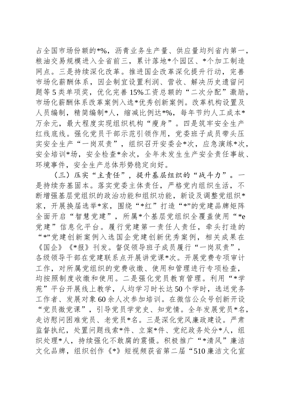 2024年度抓基层党建工作的述职报告_第2页