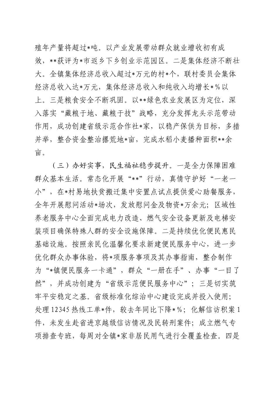 2024年度抓基层党建工作述职和述责述廉报告_第2页
