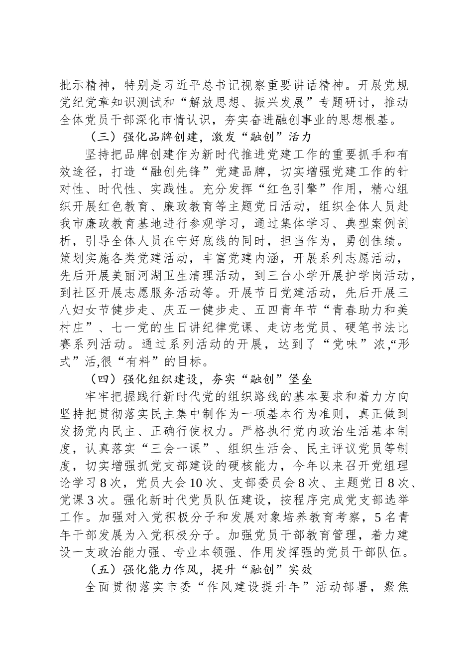 2024年度市产教融合服务中心党建工作总结_第2页