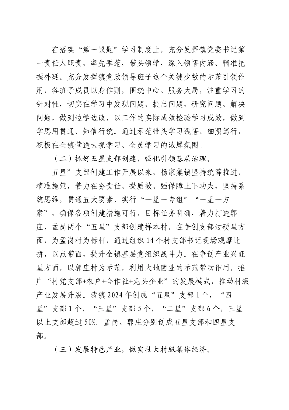 2024年度某镇抓基层党建工作述职报告_第2页