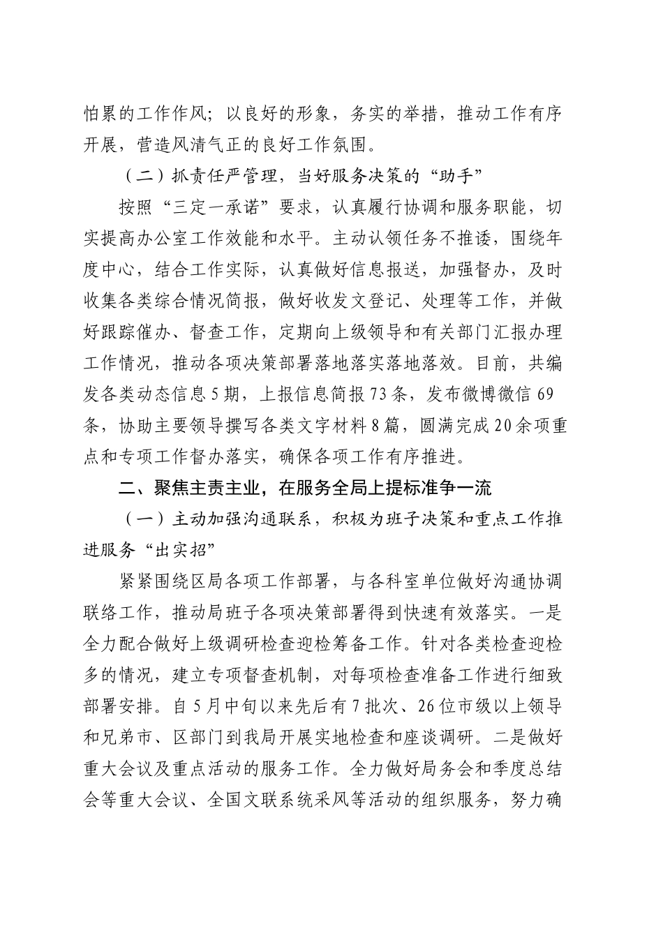 2024年度市局办公室工作总结_第2页