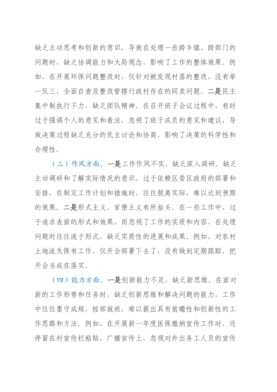2024年度民主生活会个人对照检查材料（2）_第2页