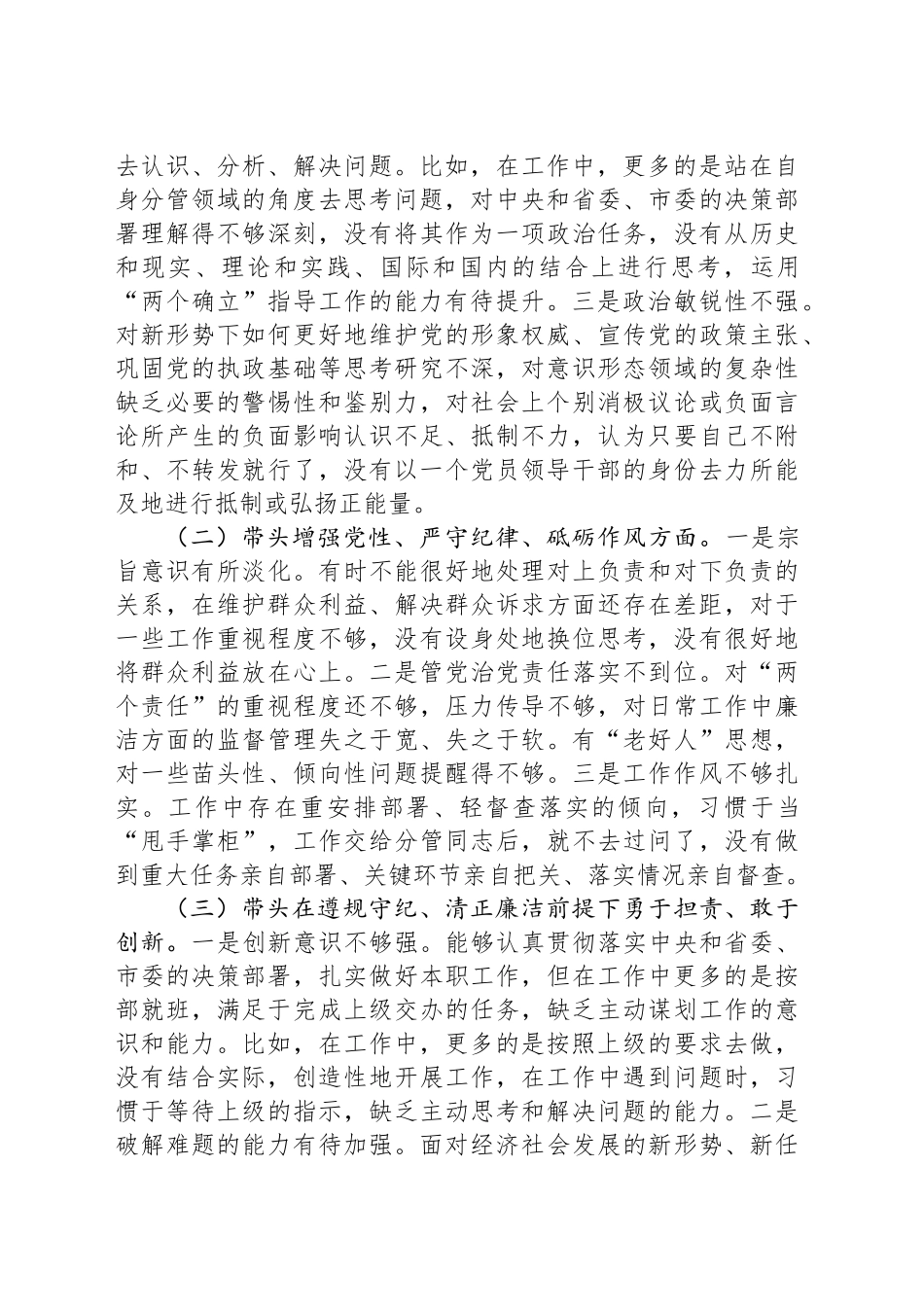 2024年度民主生活会“四个带头”对照检查发言材料_第2页