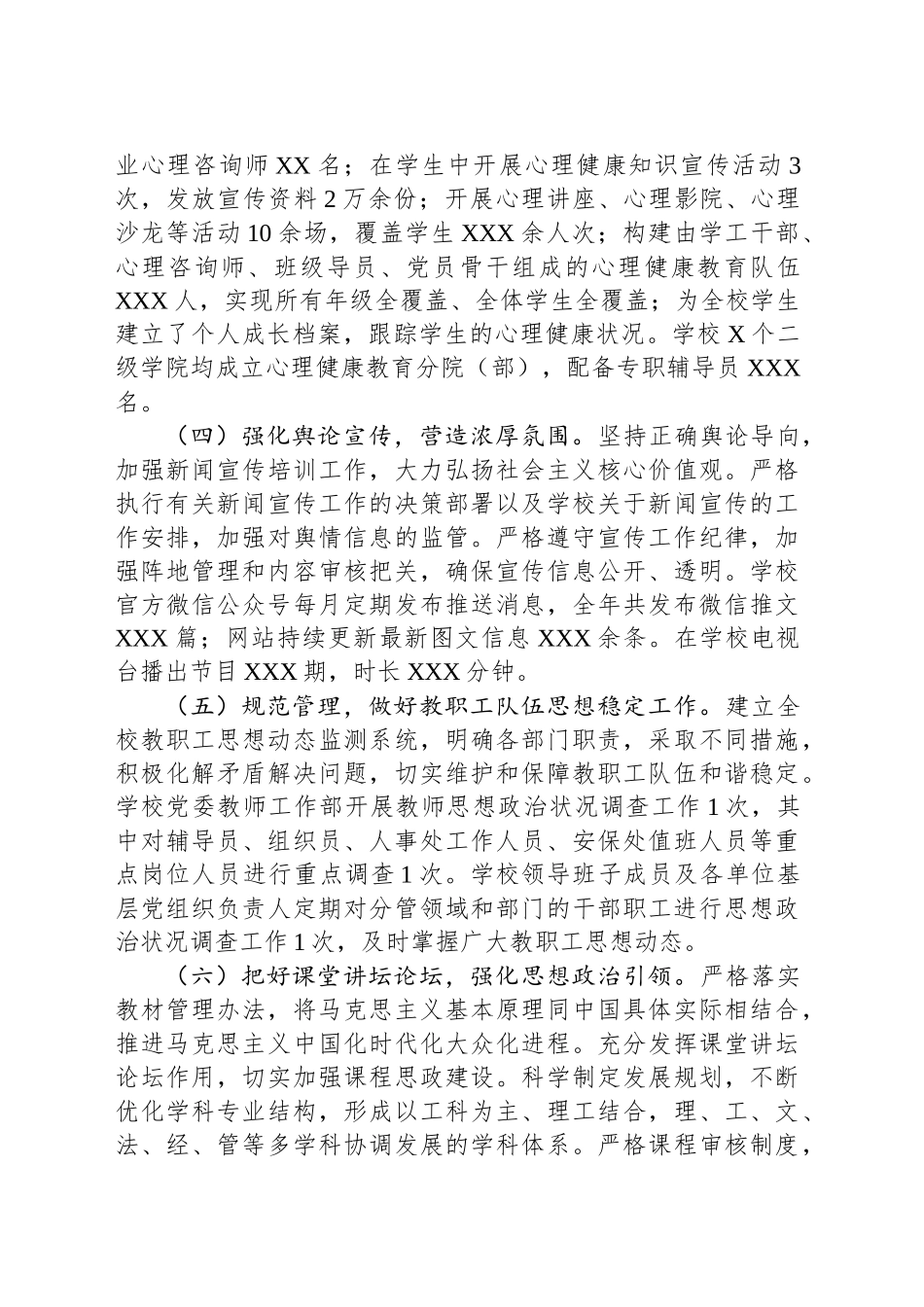 2024年意识形态工作情况总结报告_第2页