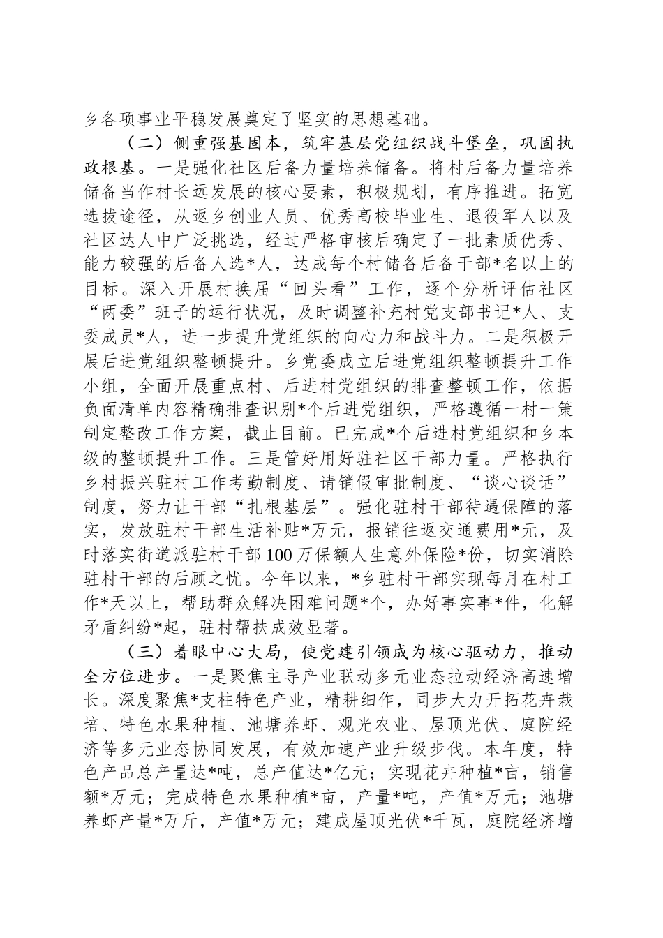 2024年度镇党委书记抓基层党建工作述职报告_第2页