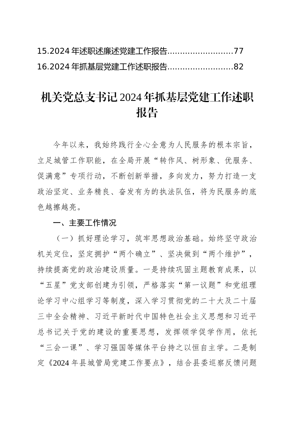 2024年抓基层党建工作述职报告汇编（16篇）_第2页