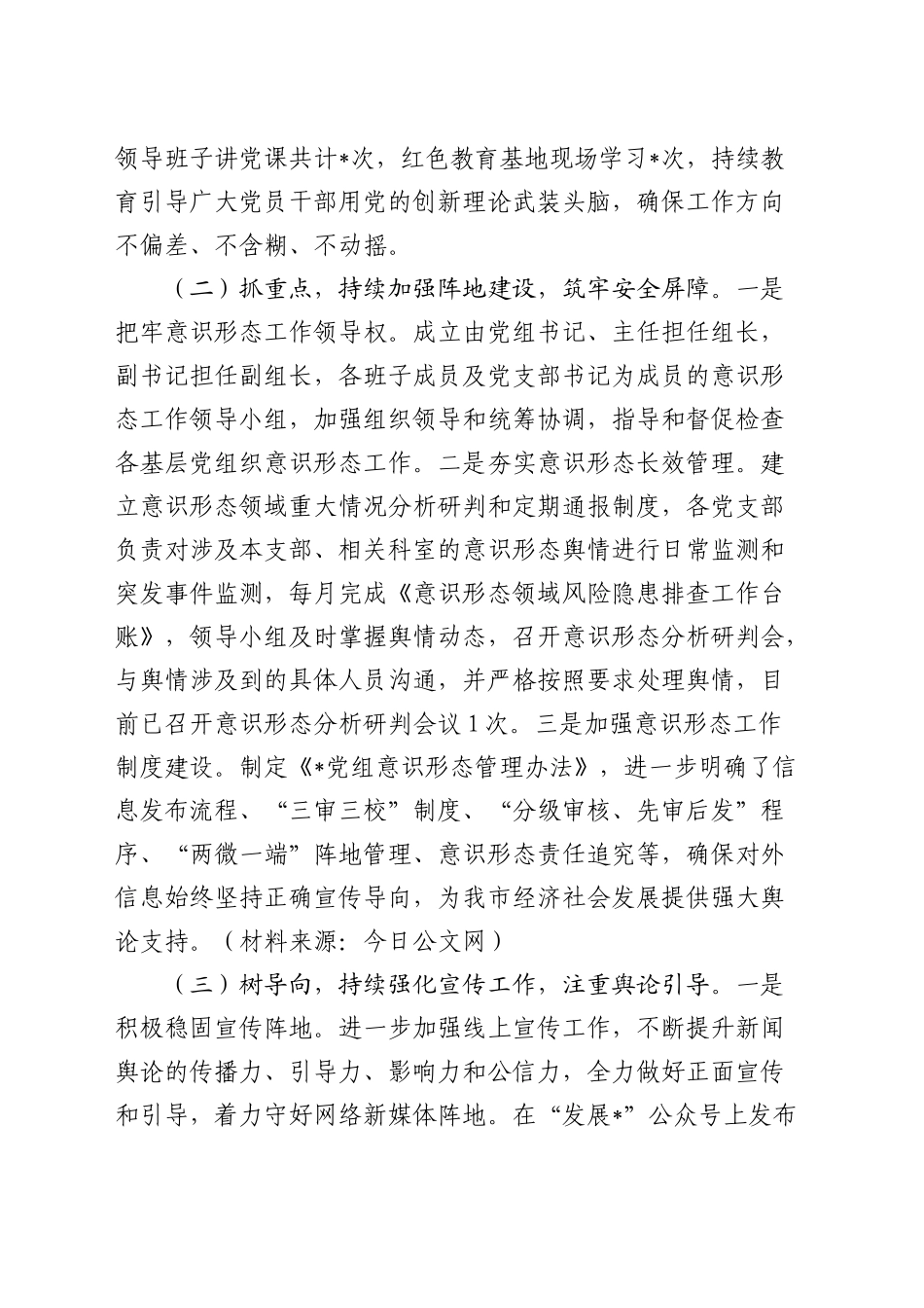2024年意识形态工作责任制落实情况报告（3000字总结）_第2页
