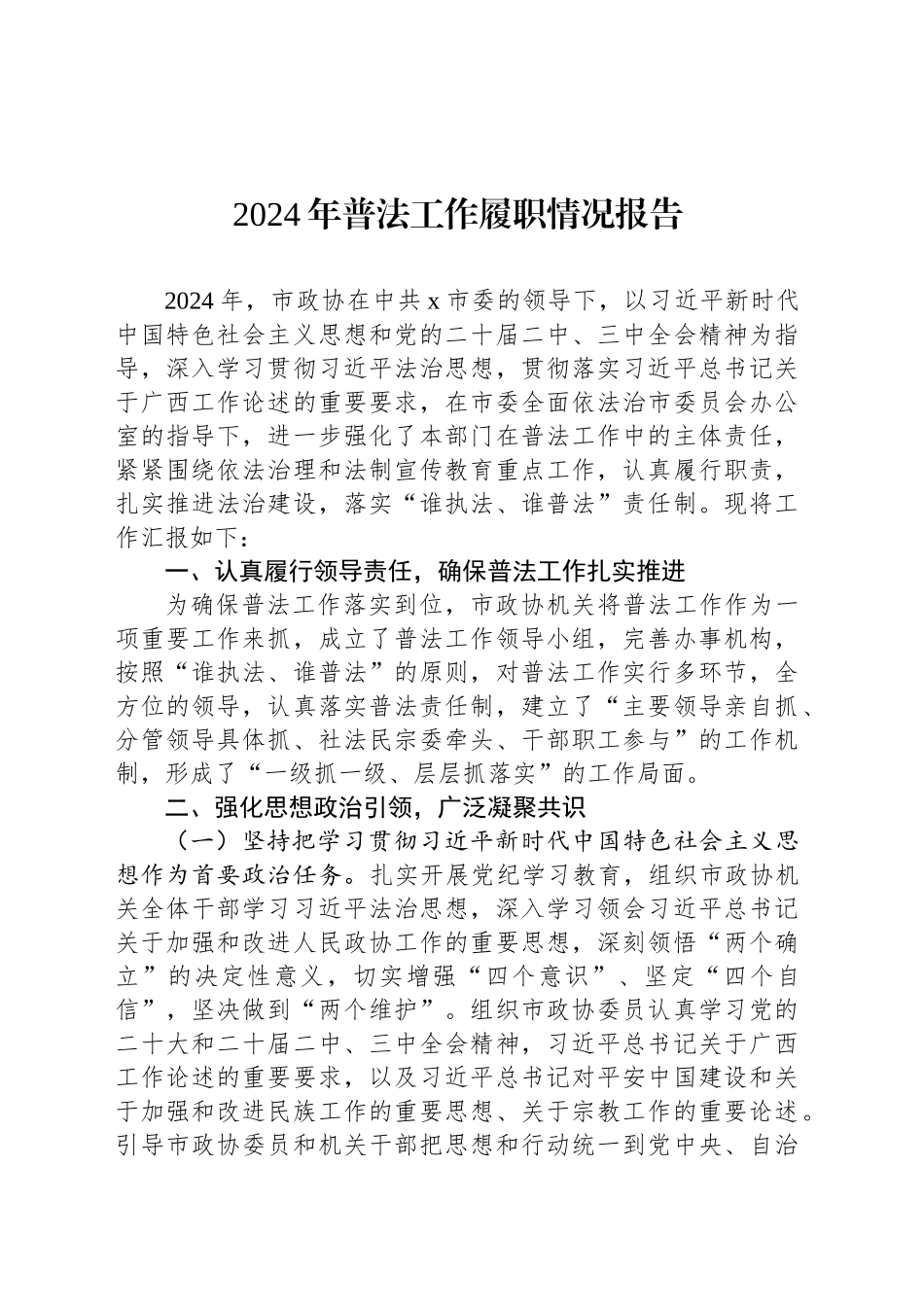 2024年普法工作履职情况报告_第1页