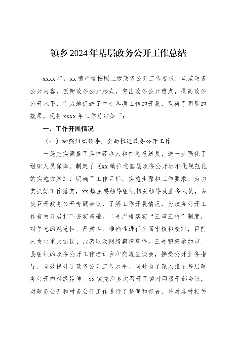 2024年政务公开工作总结汇编（3篇）_第2页