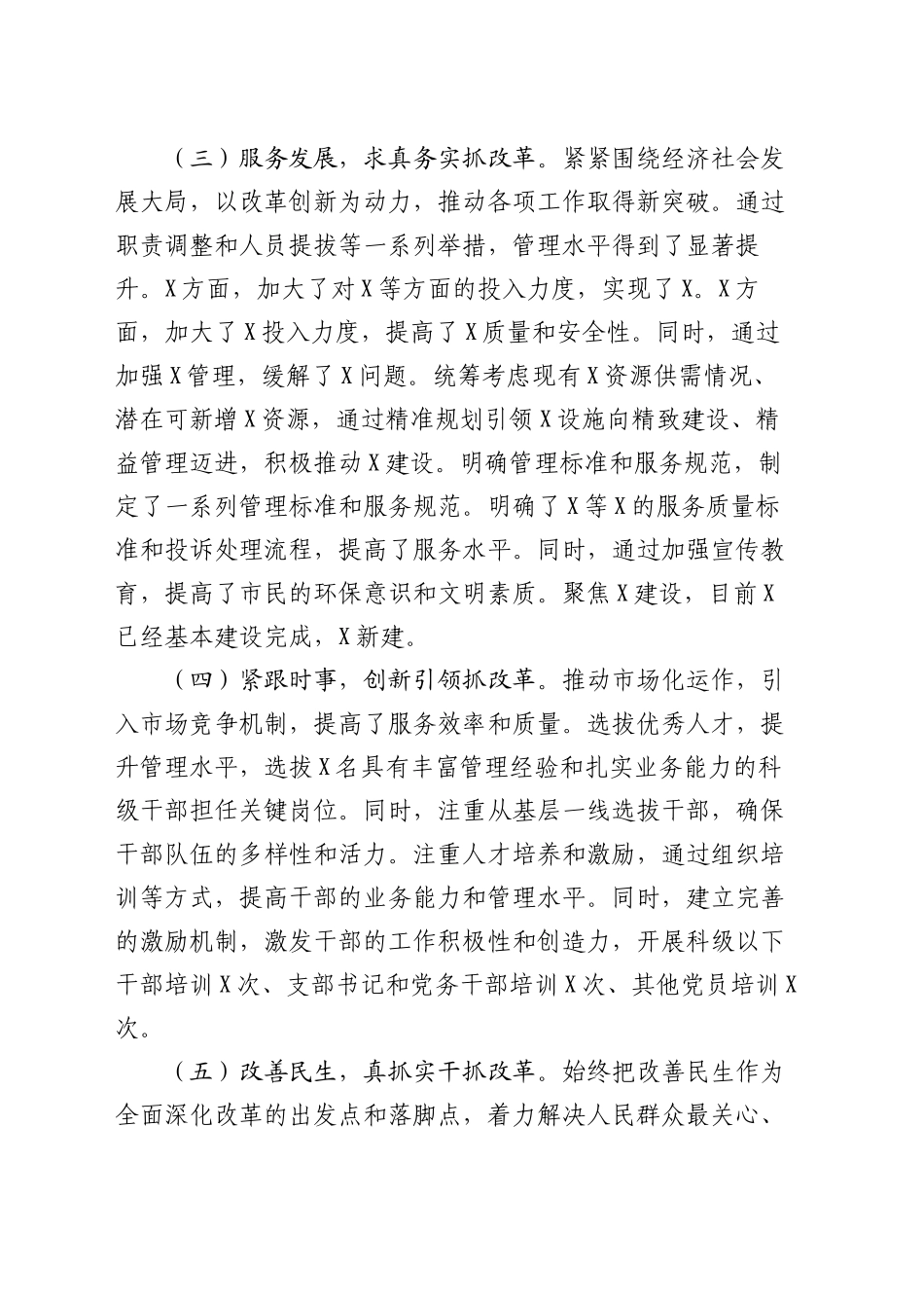 2024年改革工作总结_第2页