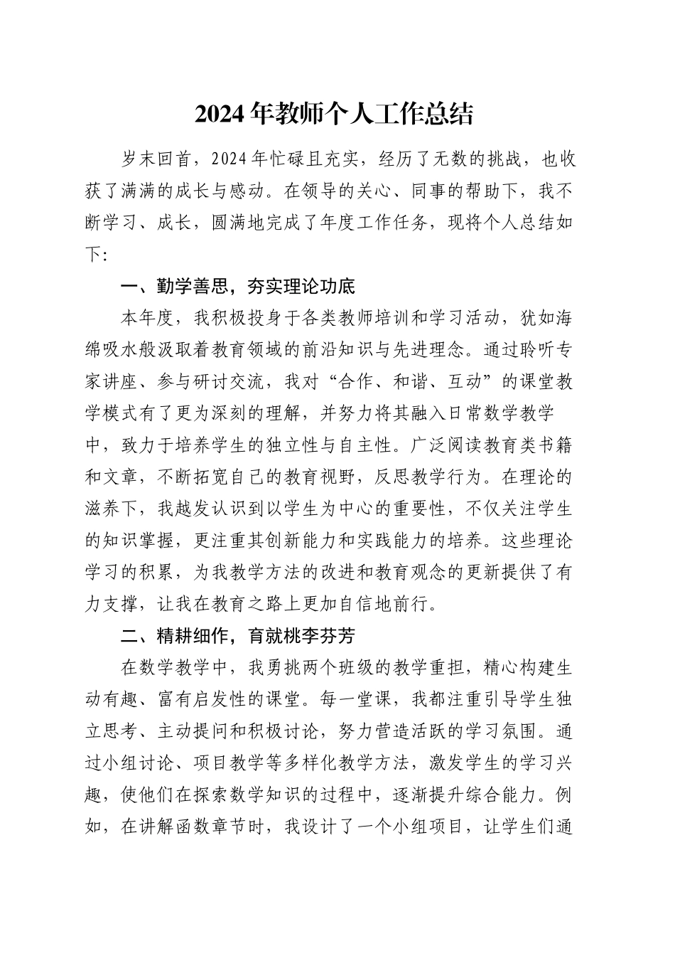 2024年教师个人工作总结_第1页