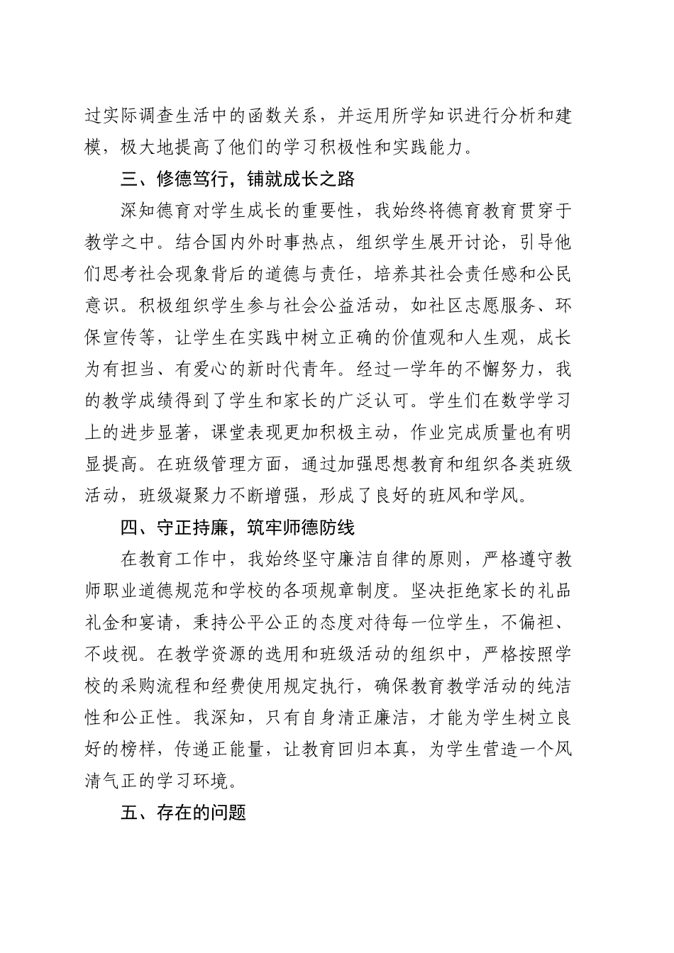 2024年教师个人工作总结_第2页