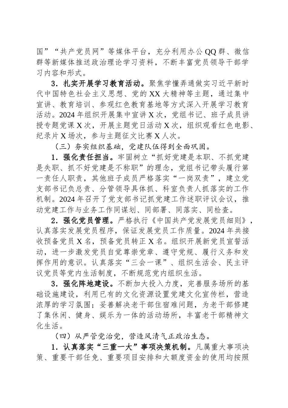 2024年某基层党组织党建工作报告_第2页