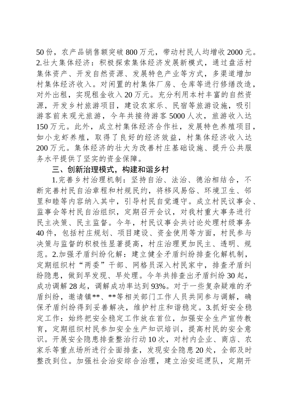 2024年村支书年终工作总结_第2页