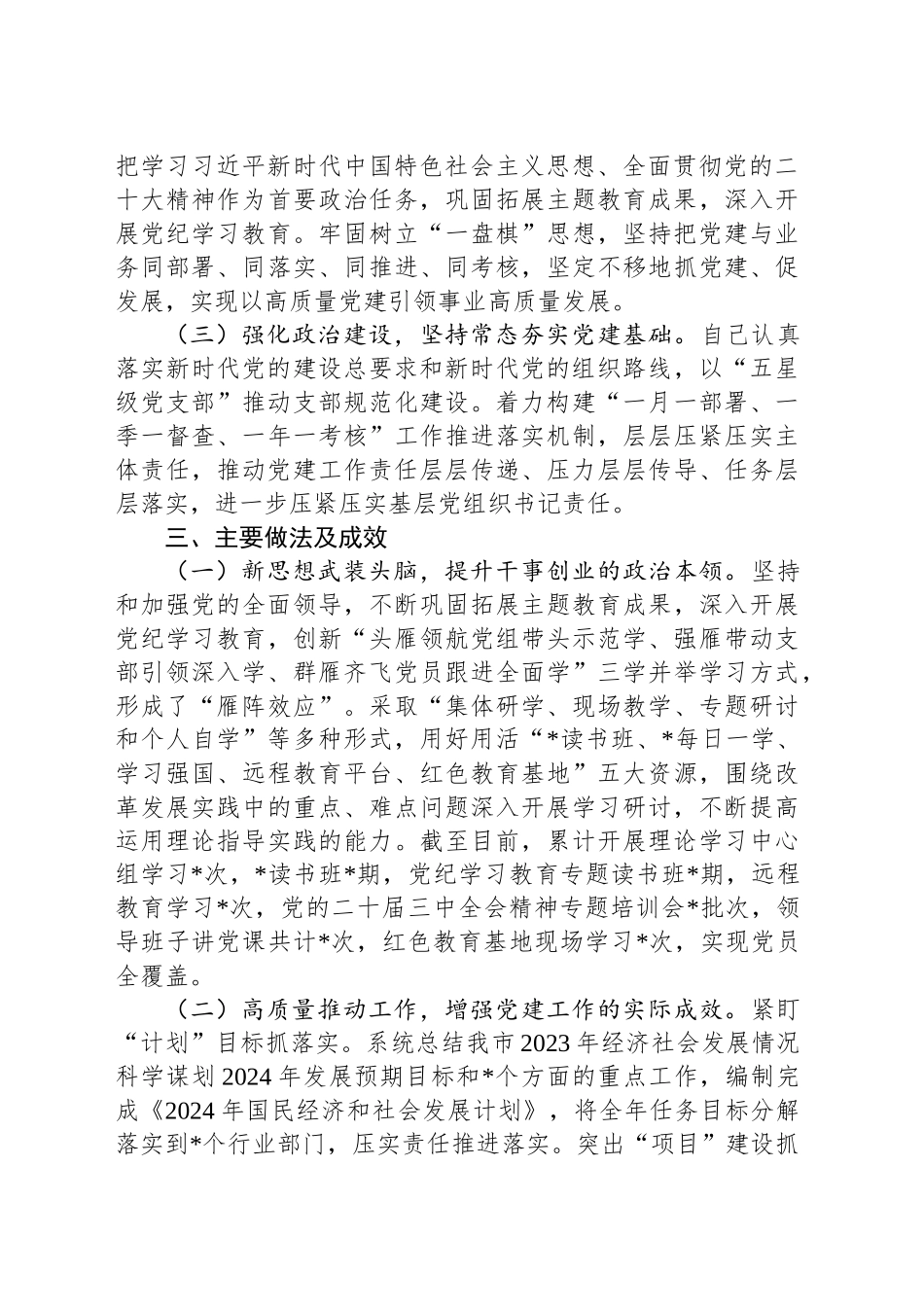 2024年某党组书记抓基层党建工作述职报告_第2页