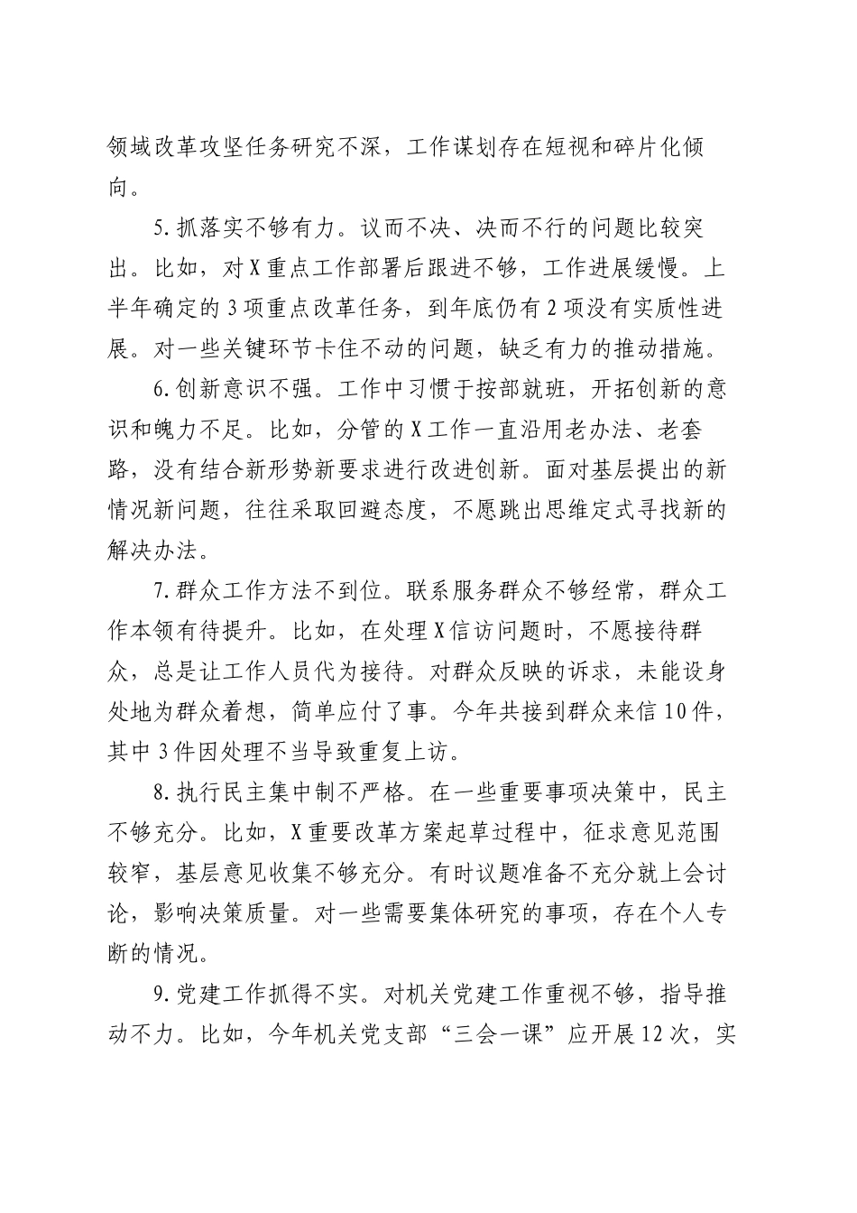 2024年民主生活会（组织生活会）批评意见34条（带案例）_第2页
