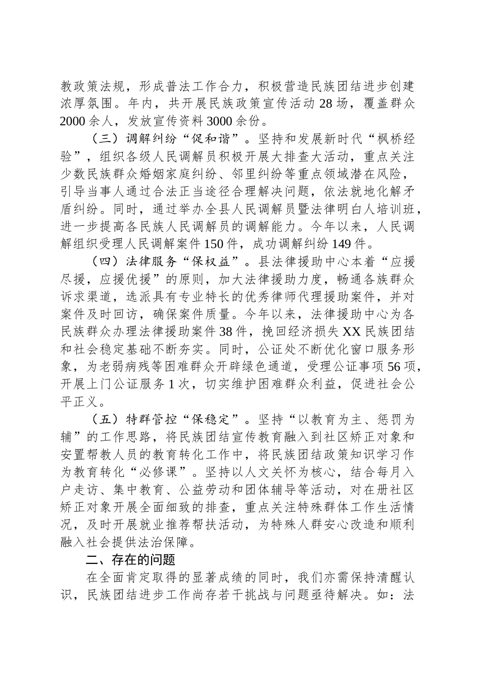 2024年民族团结进步工作总结_第2页