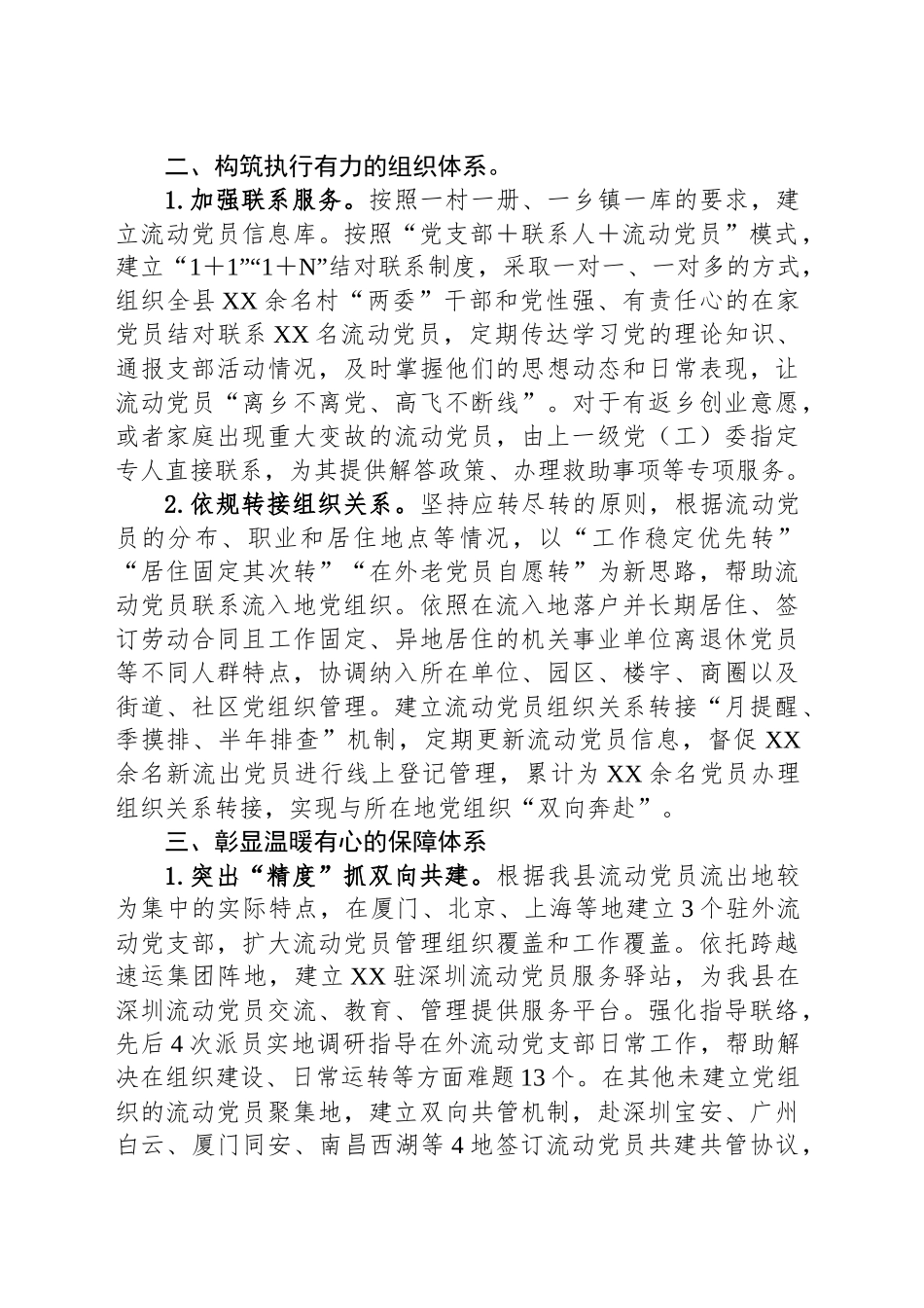 2024年流动党员教育管理工作总结_第2页