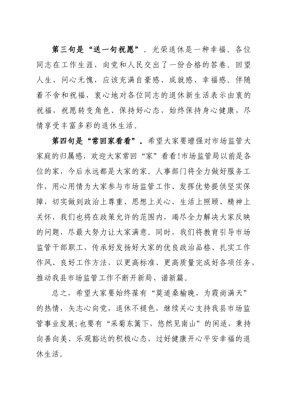 2024年荣退座谈会讲话稿_第2页