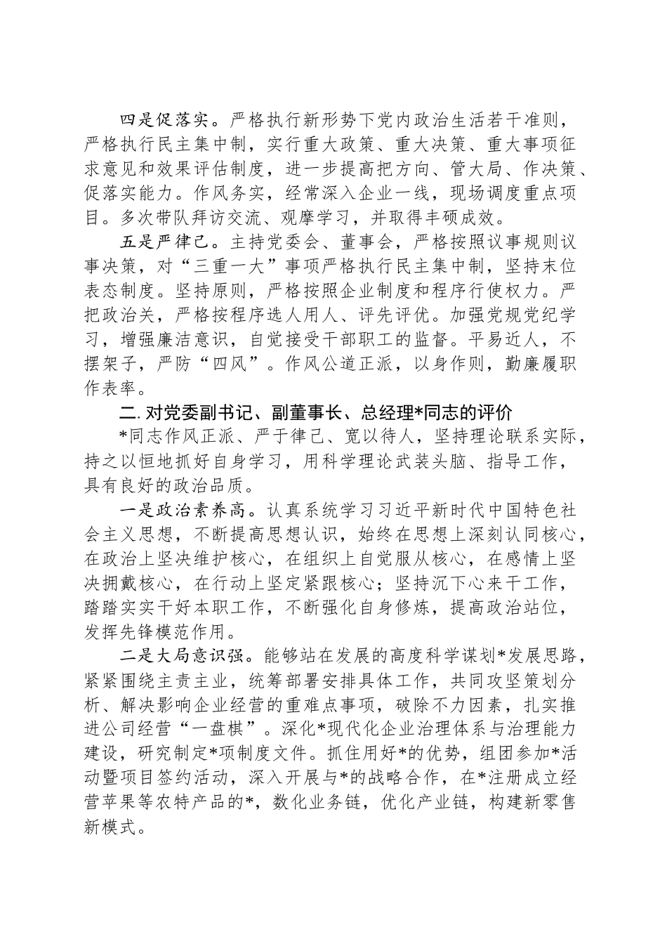 2024年集团正职领导履职情况自评报告_第2页