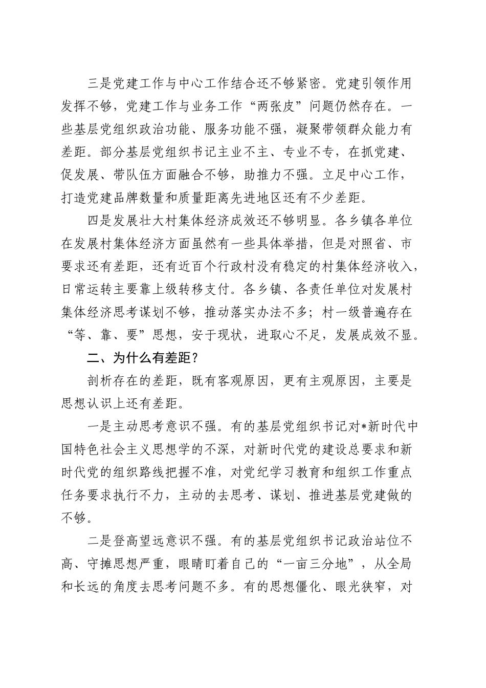 2025年组织工作务虚会发言_第2页
