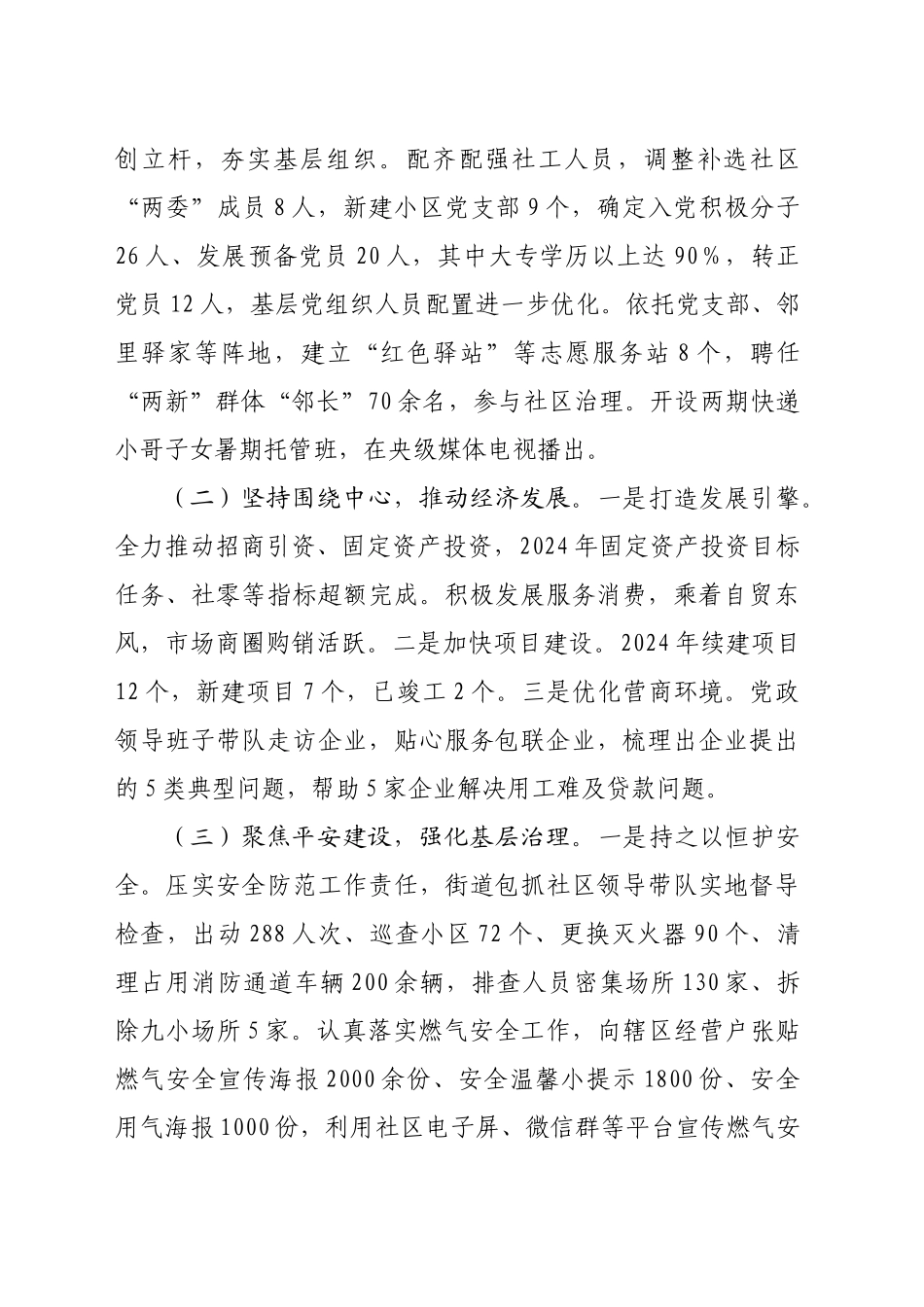 2025年街道政府工作报告（2997字）_第2页