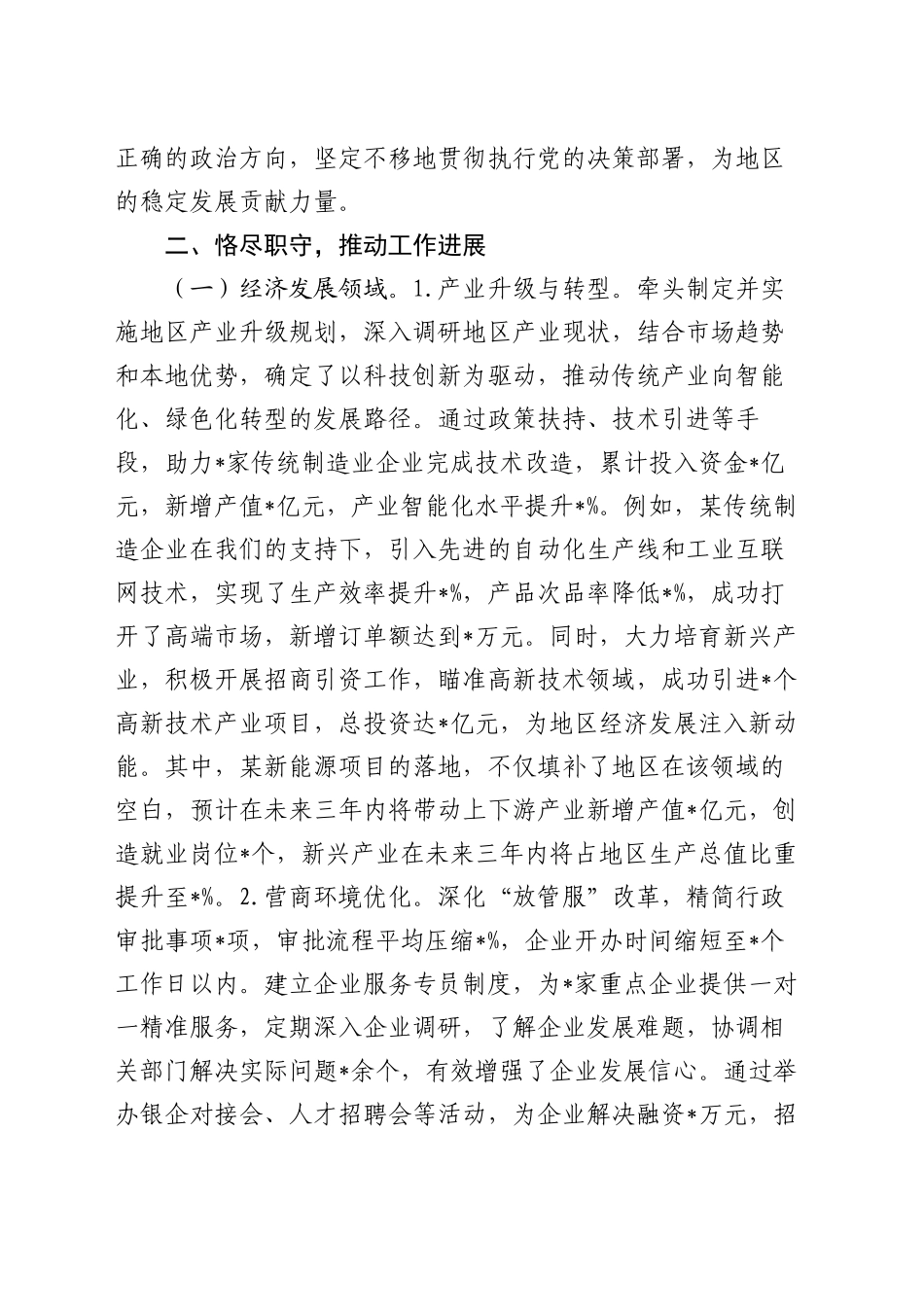 2024年领导干部个人述职报告（2）_第2页