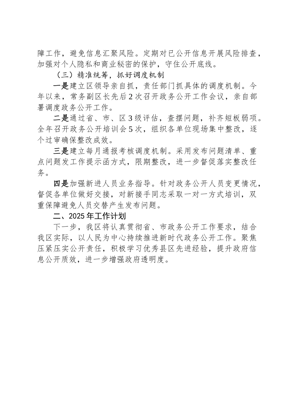 XX区2024年政务公开工作总结_第2页