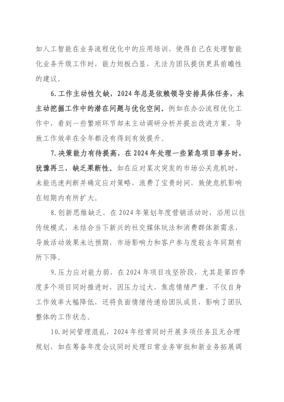 50条民主生活会自我批评与相互批评意见_第2页