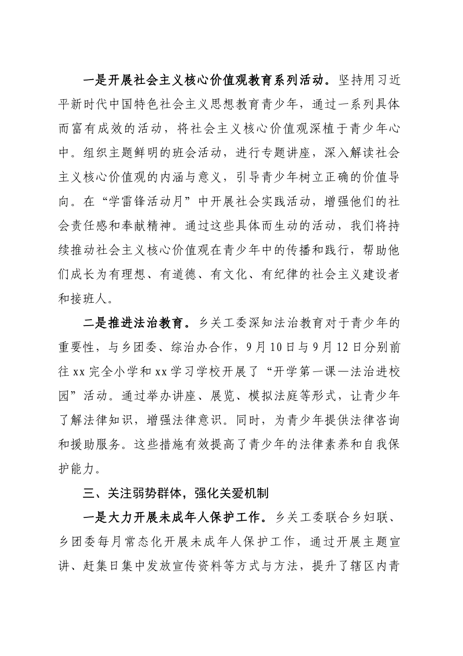 xx乡2024年关工委工作总结_第2页